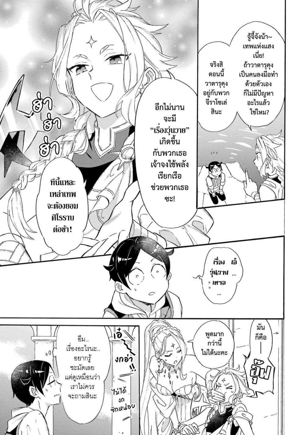 Mezase Gouka Kyakusen!! เกิดชาตินี้พรี่ต้องมีเรือสำราญ 23 (15)